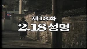 Episodio 13