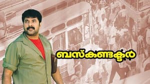 ബസ് കണ്ടക്ടർ — foto 1