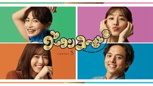 グータンヌーボ2 — foto 1