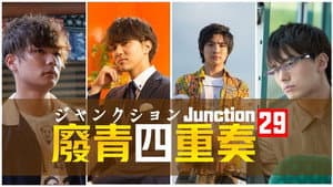 ジャンクション29 — foto 1