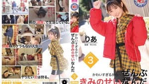 かわいすぎるから…ぜんぶきみのせいなんだ 03 御坂りあ — foto 1