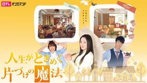 人生がときめく片づけの魔法 — foto 1