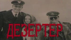 Dezerter — foto 1