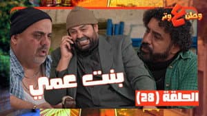 Episodio 28