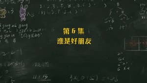 Episodio 6