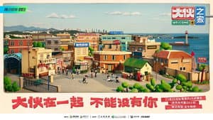 大伙之家 — foto 2