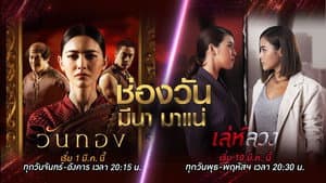 เล่ห์ลวง — foto 2