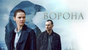 Ворона — foto 2