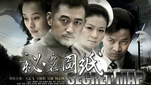 秘密图纸 — foto 1
