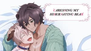 森のくまさん、冬眠中。 — foto 4