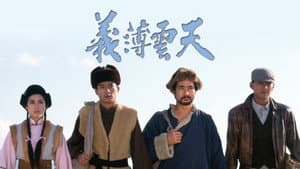 義薄雲天 — foto 1