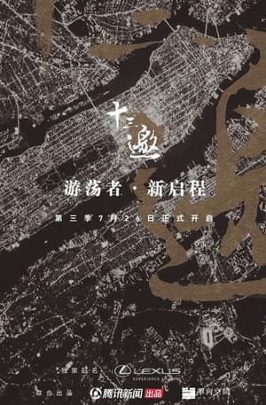 Temporada 3