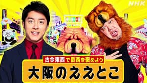 関西“愛”認定バラエティーちゃうんちゃう？ — foto 1