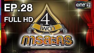 Episodio 28