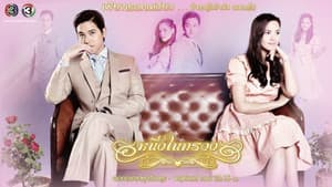 หนึ่งในทรวง — foto 1