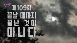Episodio 109