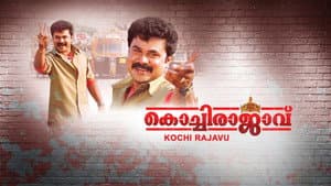 കൊച്ചിരാജാവ് — foto 1