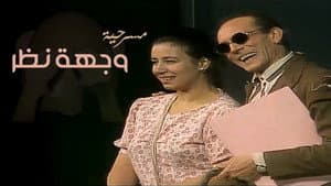 وجهة نظر — foto 2