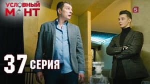 Episodio 37