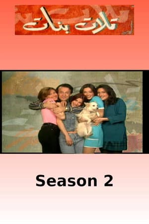 Temporada 2