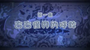 Episodio 1