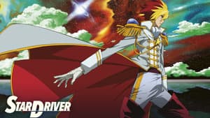 STAR DRIVER 輝きのタクト — foto 3