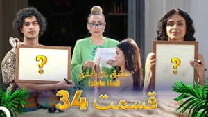 Episodio 34