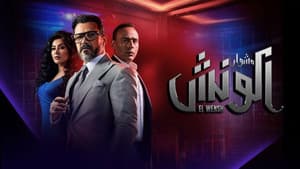 مشوار الونش — foto 1