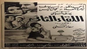 اللقاء الثاني — foto 2