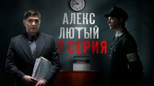 Episodio 7
