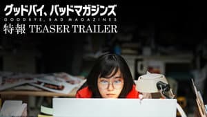 グッドバイ、バッドマガジンズ — foto 1