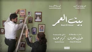 بيت العمر — foto 1