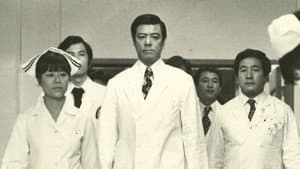 白い巨塔 — foto 2