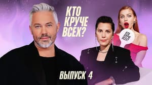 Episodio 4