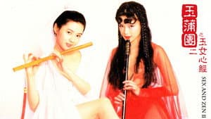 Sex and Zen II — foto 4