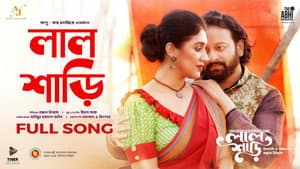 লাল শাড়ি — foto 1