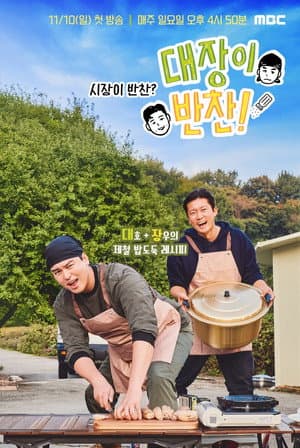Temporada 1