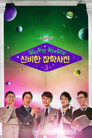 Temporada 3