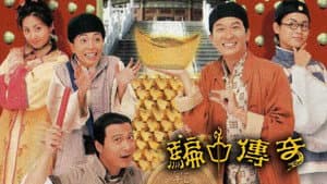 騙中傳奇 — foto 1