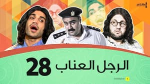 Episodio 28