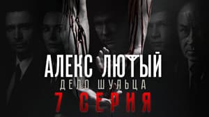 Episodio 7