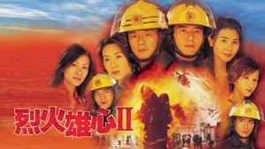 烈火雄心2 — foto 2
