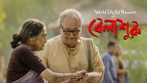 বেলাশুরু — foto 1