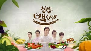 집밥 백선생 — foto 1