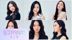 방과후 설렘 — foto 1