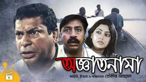 অজ্ঞাতনামা — foto 1