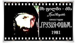 ძმა — foto 1