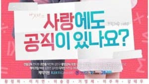사랑에도 공식이 있나요? — foto 1