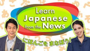 Learn Japanese from the News — foto 2