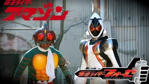 仮面ライダーフォーゼ 友情のロケットドリルステイツ — foto 1